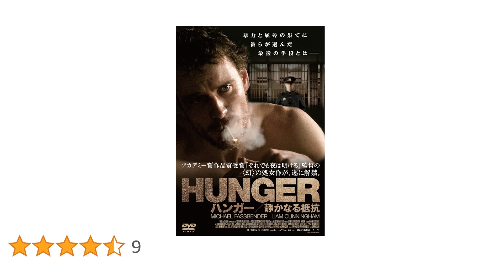 Amazon.co.jp: HUNGER/ハンガー 静かなる抵抗 [DVD] : マイケル